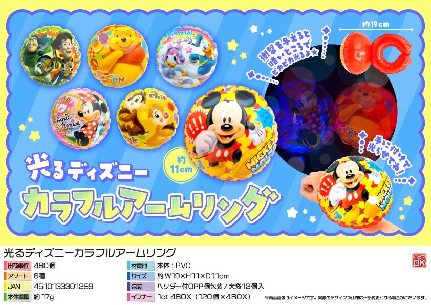 【A】5144 光るﾃﾞｨｽﾞﾆｰｶﾗﾌﾙｱｰﾑﾘﾝｸﾞ 240個（税抜き単価89円）