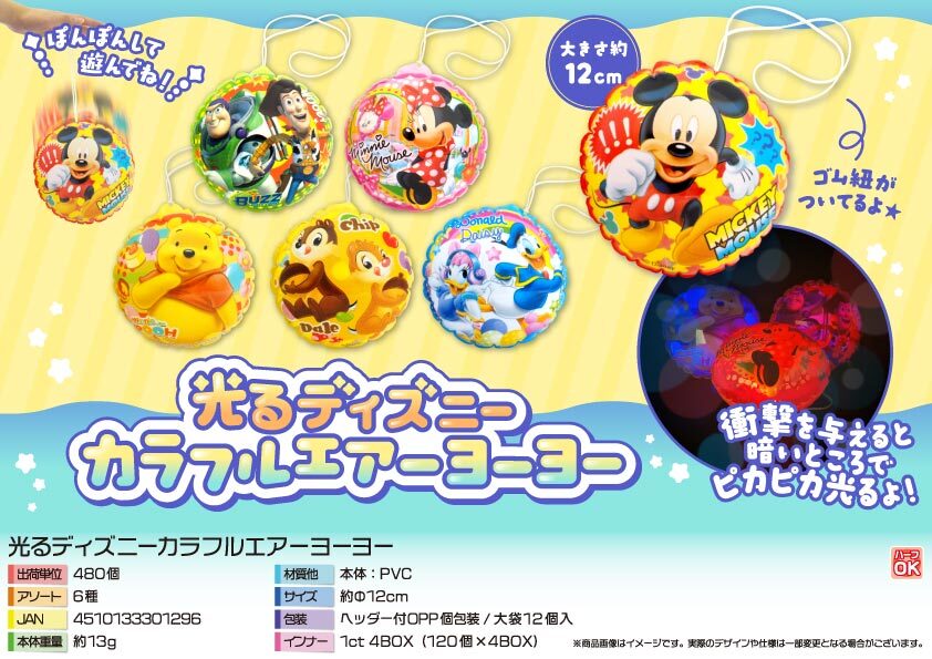 5145 光るﾃﾞｨｽﾞﾆｰｶﾗﾌﾙｴｱｰﾖｰﾖｰ 240個（税抜き単価89円）