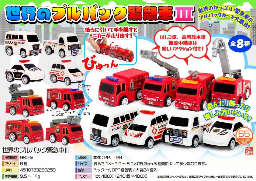 4073 世界のﾌﾟﾙﾊﾞｯｸ緊急者 480個（税抜き単価42円）