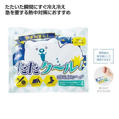 【夏季限定】MT たたｸｰﾙ!瞬間冷却ﾊﾟｯｸ　144個（税抜き単価58円）