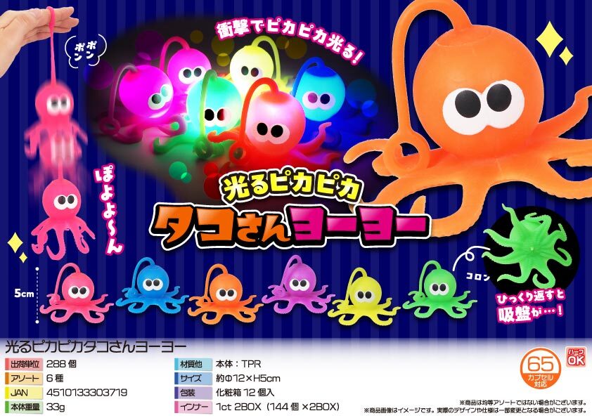 5387 光るﾋﾟｶﾋﾟｶﾈﾀｺさんﾖｰﾖｰ 144個（税抜き単価111円）