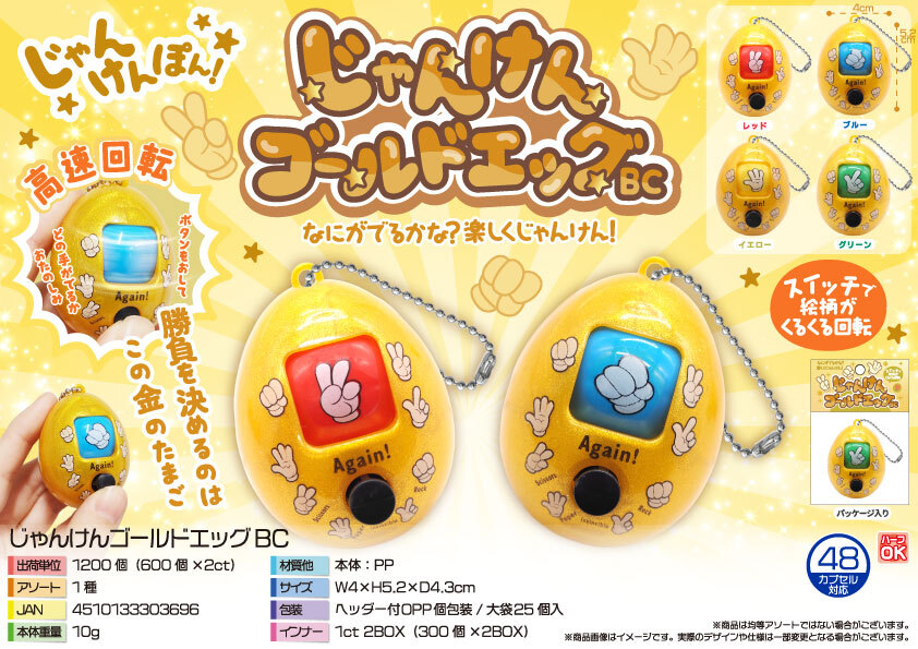 5385 じゃんけんｺﾞｰﾙﾄﾞｴｯｸﾞBC 600個（税抜き単価42円）