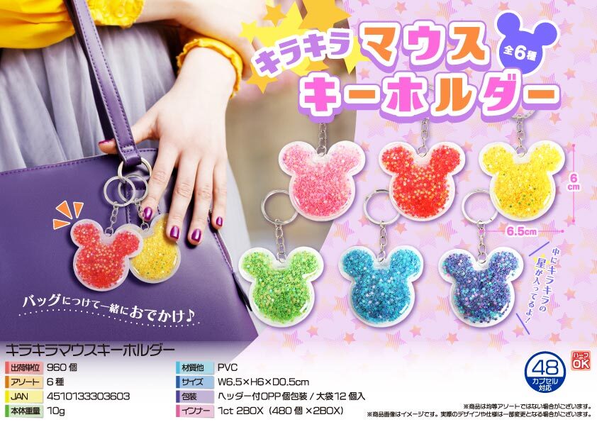 5376 ｷﾗｷﾗﾏｳｽｷｰﾎﾙﾀﾞｰ 480個（税抜き単価45円）