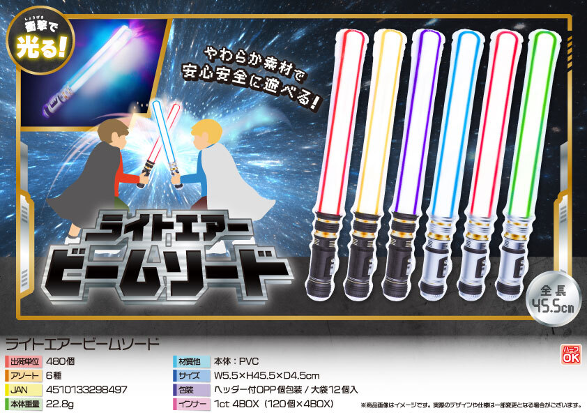 4865 ﾗｲﾄｴｱｰﾋﾞｰﾑｿｰﾄﾞ 240個（税抜き単価89円）