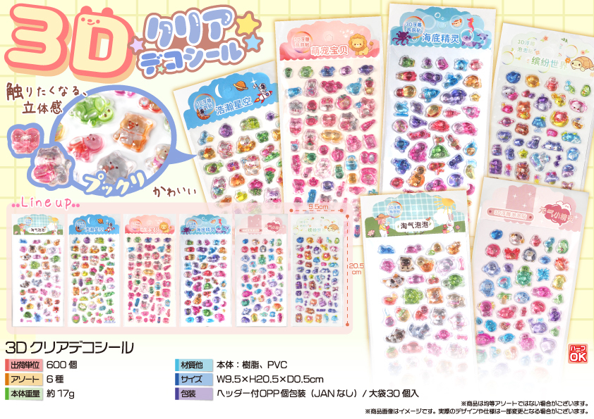 【A】5430 3Dｸﾘｱﾃﾞｺｼｰﾙ 300個（税抜き単価89円）