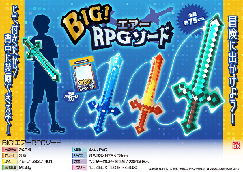 5156 BIGｴｱｰRPGｿｰﾄﾞ 120個（税抜き単価181円）