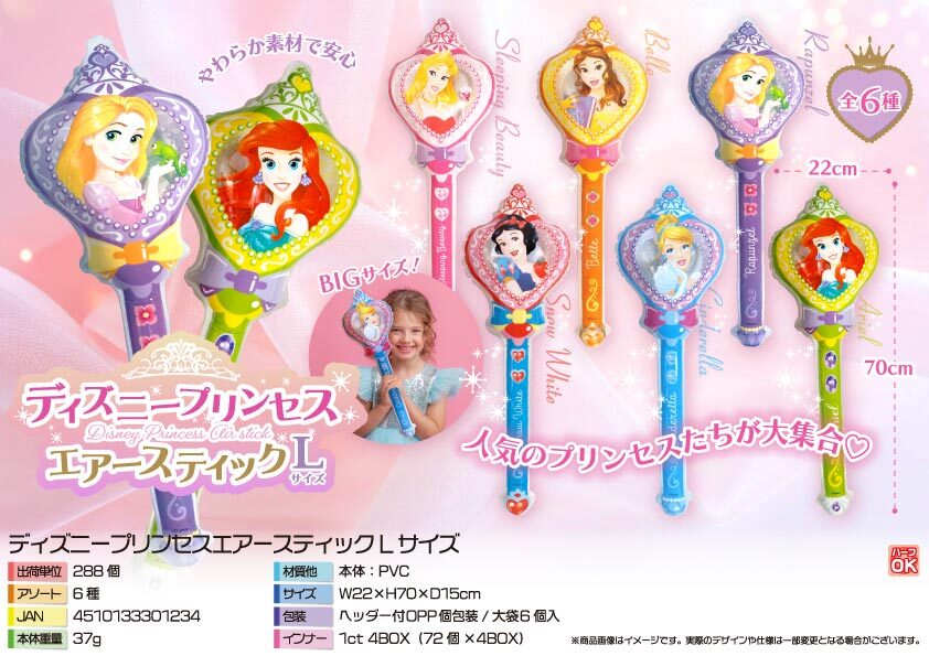 5139ﾃﾞｨｽﾞﾆｰﾌﾟﾘﾝｾｽｴｱｰｽﾃｨｯｸLｻｲｽﾞ　144個（税抜き単価99円）