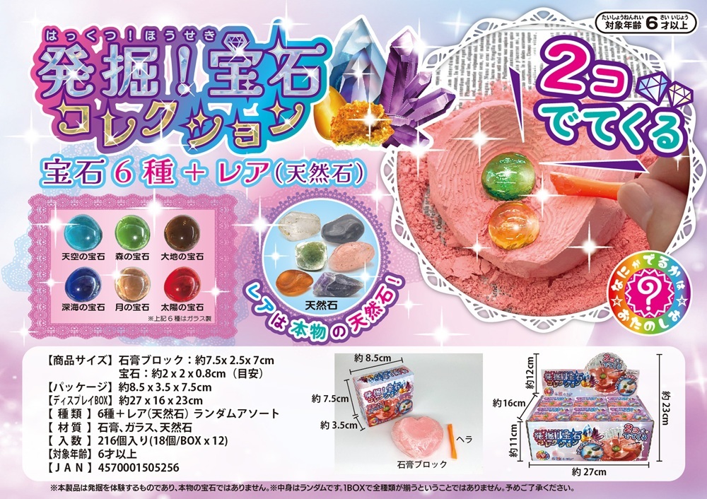 MT 発掘!宝石ｺﾚｸｼｮﾝ 216個（税抜き単価109円）