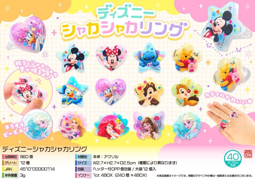 5027 ﾃﾞｨｽﾞﾆｰｼｬｶｼｬｶﾘﾝｸﾞ 480個（税抜き単価50円）