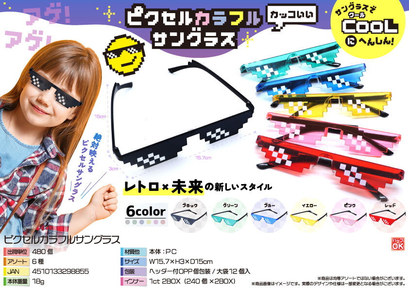 4901 ﾋﾟｸｾﾙｶﾗﾌﾙｻﾝｸﾞﾗｽ 240個（税抜き単価68円）