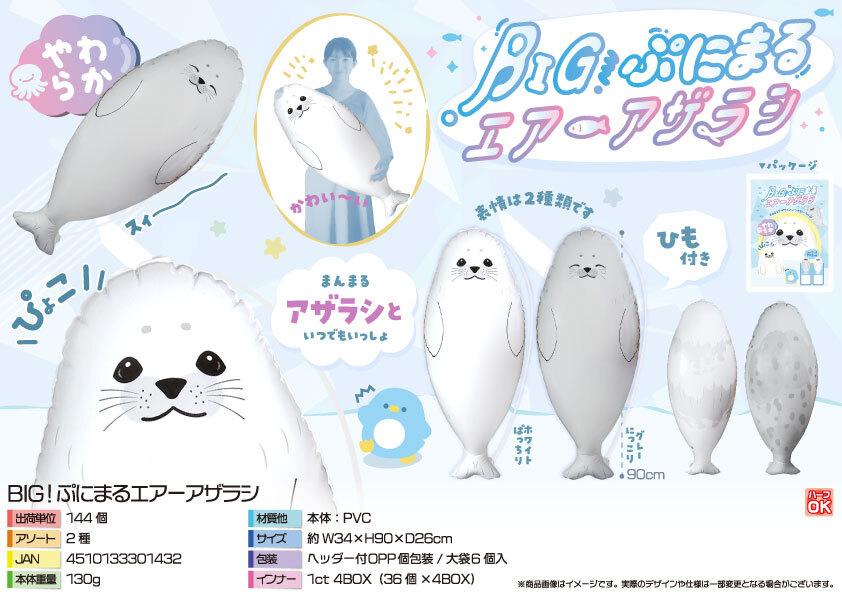 5159 BIG!ぷにまるｴｱｰｱｻﾞﾗｼ 72個（税抜き単価299円）