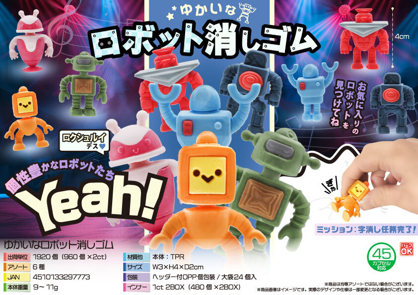 4793 ゆかいなﾛﾎﾞｯﾄ消しｺﾞﾑ 960個（税抜き単価25円）