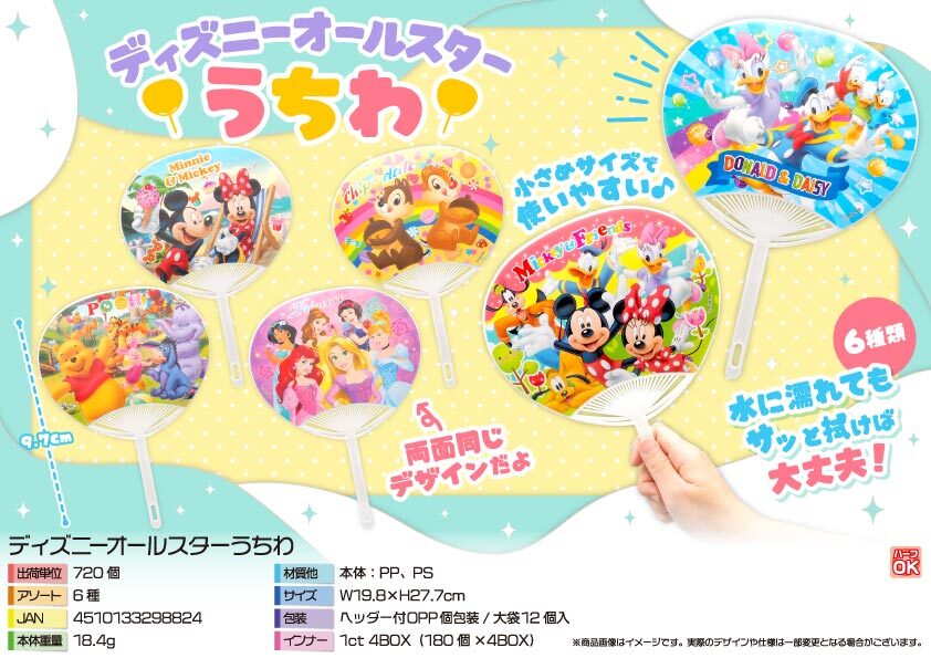 4898 ﾃﾞｨｽﾞﾆｰｵｰﾙｽﾀｰうちわ 360個（税抜き単価52円）