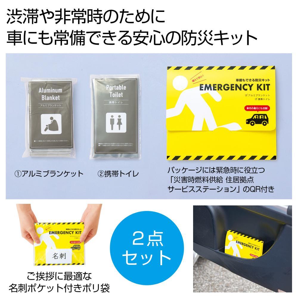 車載もできる防災ｷｯﾄ 75組（税抜き単価199円）