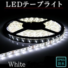 単色LEDテープライト（白）3ｍ