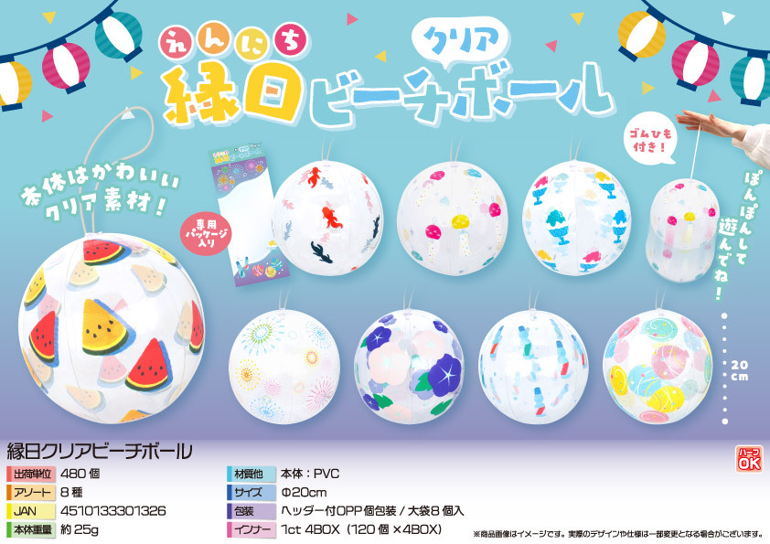 5148 縁日ｸﾘｱﾋﾞｰﾁﾎﾞｰﾙ 180個（税抜き単価117円）