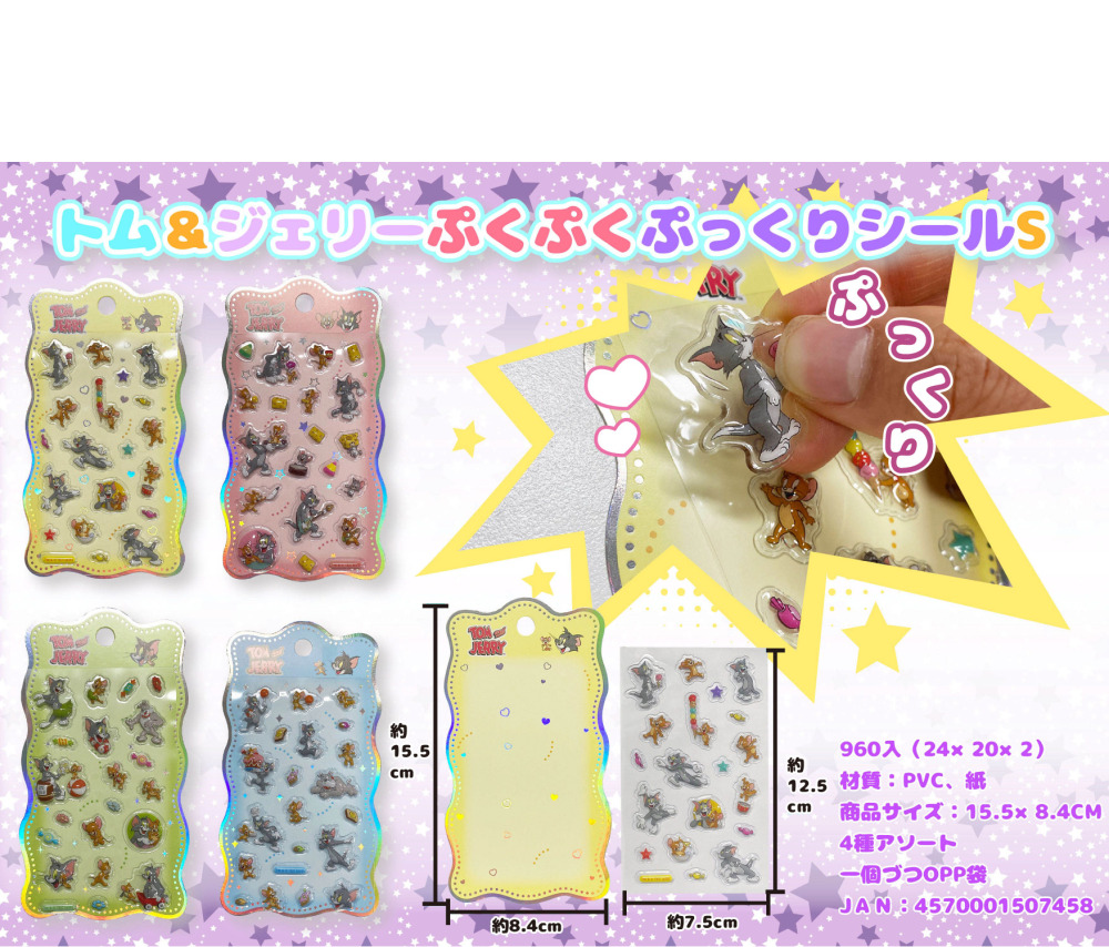 MT ﾄﾑ＆ｼﾞｪﾘｰぷくぷくぷっくりｼｰﾙS 480個（税抜き単価70円）※～960個まで1個口