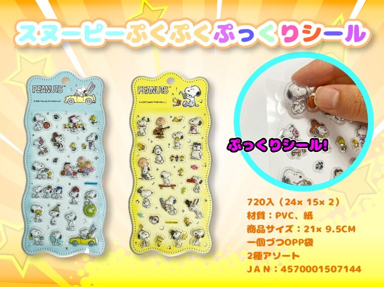 MT ｽﾇｰﾋﾟｰぷくぷくぷっくりｼｰﾙ 360個（税抜き単価70円）※～720個まで1個口