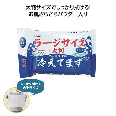 【夏季限定】MT 大判ｸｰﾙﾀｵﾙ冷えてます ﾗｰｼﾞｻｲｽﾞ12枚入り 48個（税抜き単価181円）