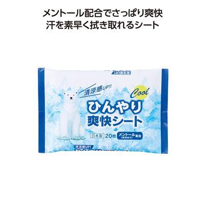 【夏季限定】 MT ひんやり爽快ｼｰﾄ20枚入り 240個（税抜き単価58円）