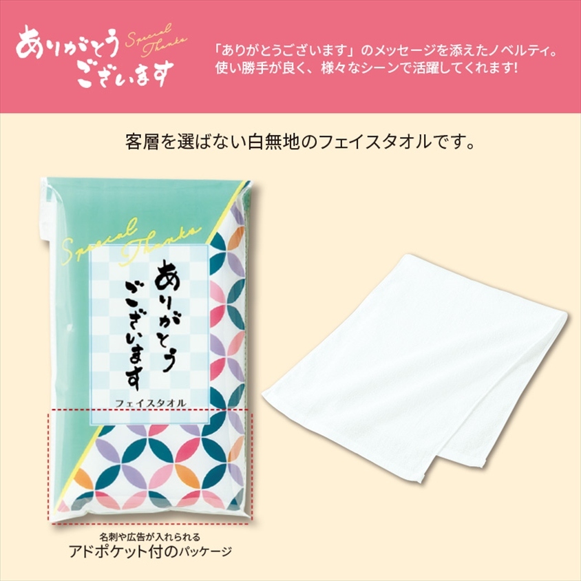 RO ありがとうございます ﾌｪｲｽﾀｵﾙ 10ヶ（税抜き単価100円）
