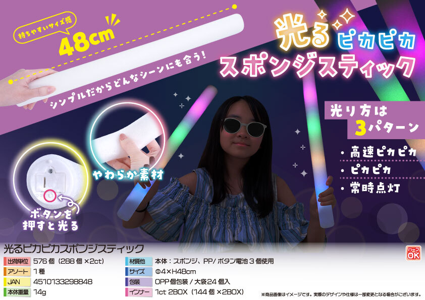 4900 光るｽﾎﾟﾝｼﾞｽﾃｨｯｸ 288個（税抜き単価67円）
