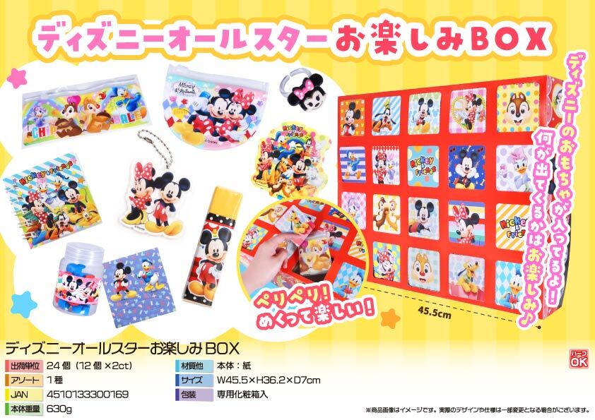 5032 ﾃﾞｨｽﾞﾆｰｵｰﾙｽﾀｰお楽しみBOX 12個（税抜き単価1400円）