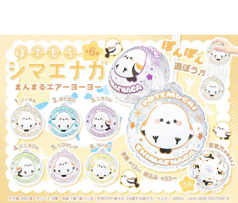 MB1891 ぽてもちｼﾏｴﾅｶﾞまんまるｴｱｰﾖｰﾖｰ 240個（税抜き単価59円）