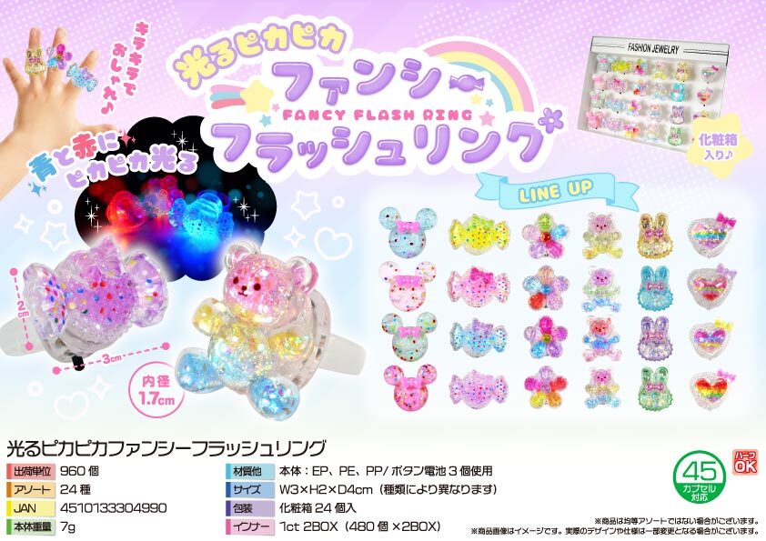 5417 光るﾋﾟｶﾋﾟｶﾌｧﾝｼｰﾌﾗｯｼｭﾘﾝｸﾞ 480個（税抜き単価39円）