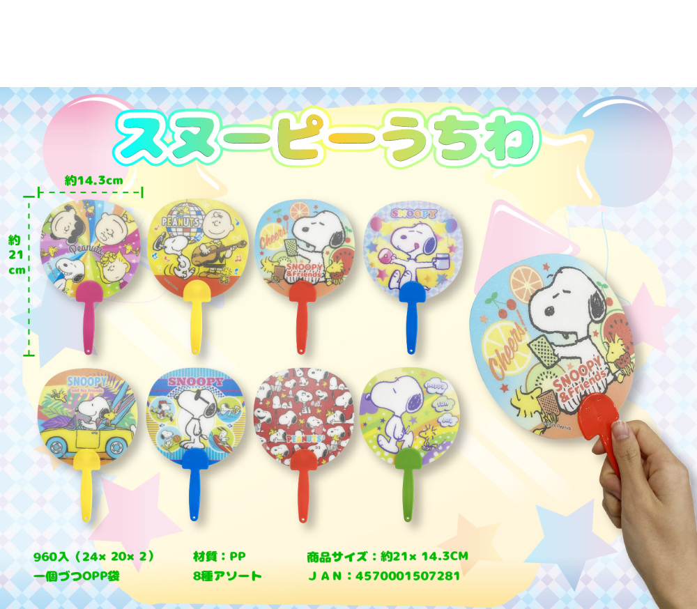 MT ｽﾇｰﾋﾟｰうちわ 480個（税抜き単価42円）