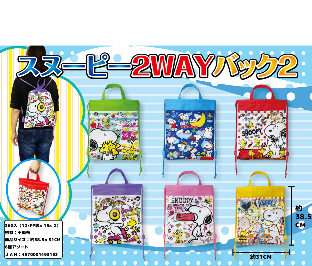 MT ｽﾇｰﾋﾟｰ2WAYﾊﾞｯｸﾞ2 180個（税抜き単価130円）