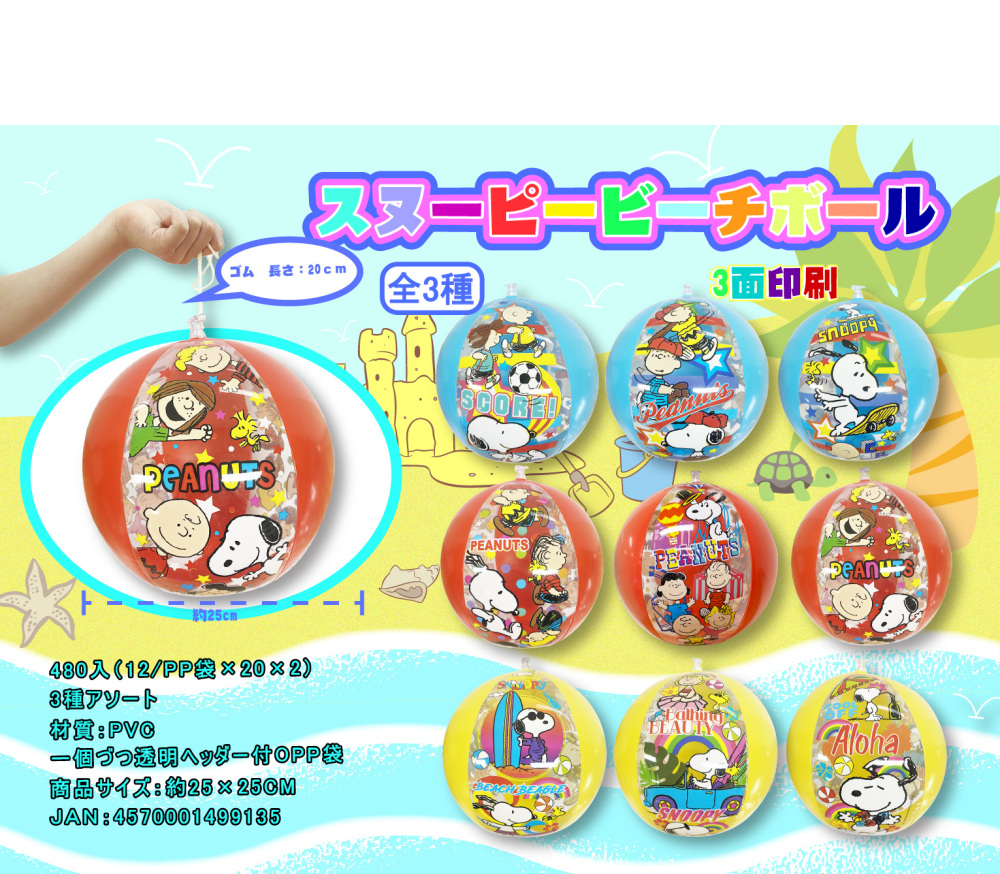 MT ｽﾇｰﾋﾟｰﾋﾞｰﾁﾎﾞｰﾙⅡ 240個（税抜き単価154円）