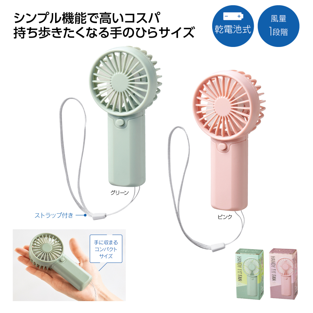 【夏季限定】MTﾊﾝﾃﾞｨﾌｨｯﾄﾌｧﾝ 60個（税抜き単価178円）※～120個まで1個口