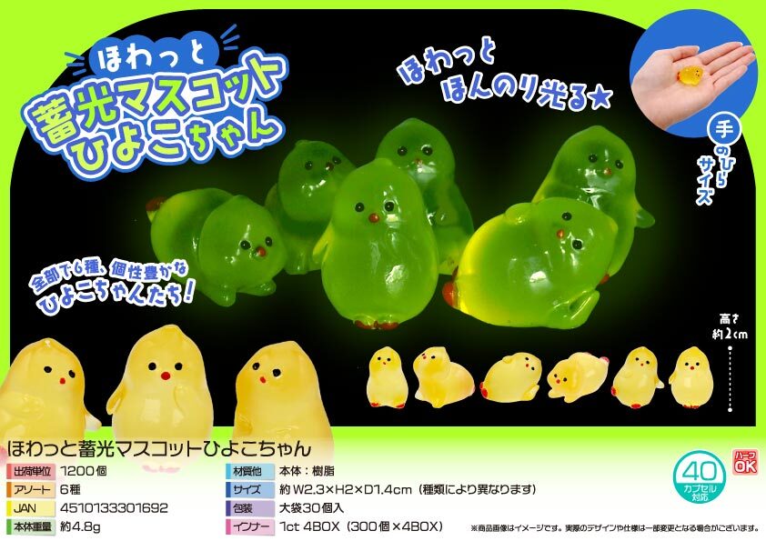 5185 ほわっと蓄光ﾏｽｺｯﾄひよこちゃん 600個（税抜き単価32円）