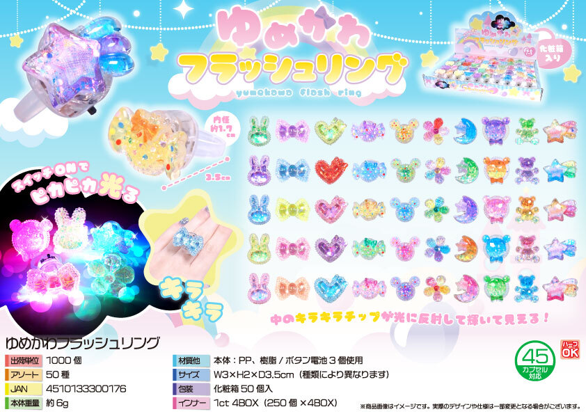 5033 ゆめかわﾌﾗｯｼｭﾘﾝｸﾞ 500個（税抜き単価51円）