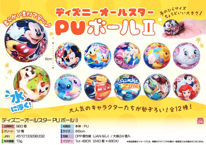 4649 ﾃﾞｨｽﾞﾆｰｵｰﾙｽﾀｰPUﾎﾞｰﾙⅡ 480個（税抜き単価50円）
