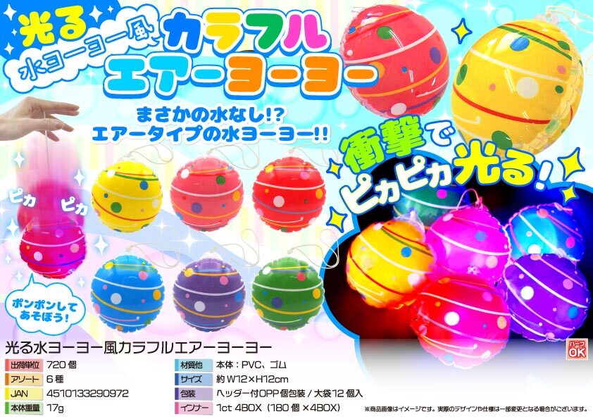 4233 光る水ﾖｰﾖｰ風ｶﾗﾌﾙｴｱｰﾖｰﾖｰ 360個（税抜き単価72円）