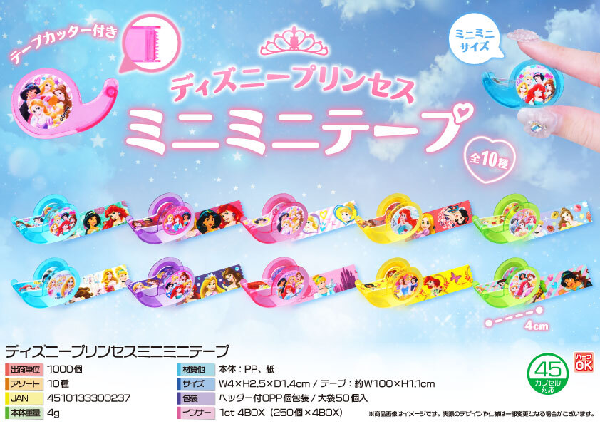 5039 ﾃﾞｨｽﾞﾆｰﾌﾟﾘﾝｾｽﾐﾆﾐﾆﾃｰﾌﾟ 500個（税抜き単価30円）