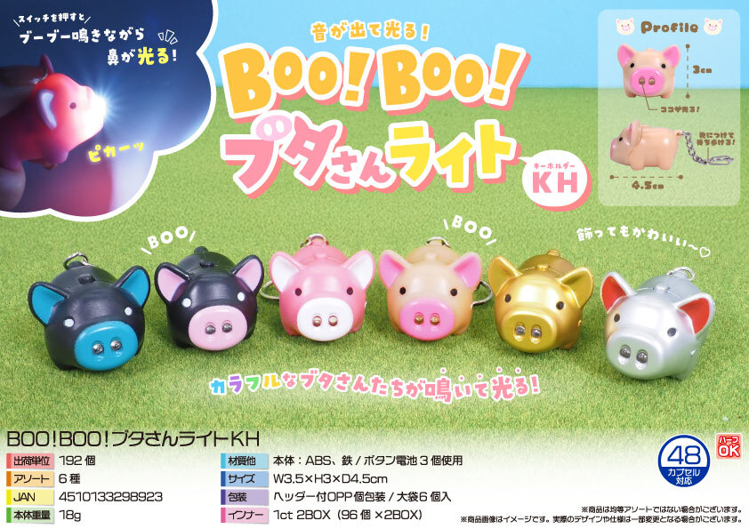 4908 BOO!BOO!ﾌﾞﾀさんﾗｲﾄKH 96個（税抜き単価179円）