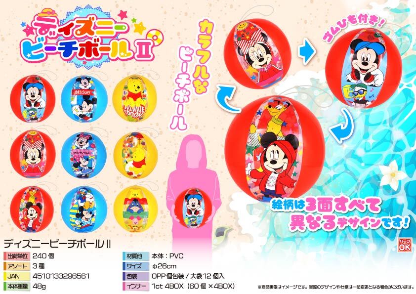 4672 ﾃﾞｨｽﾞﾆｰﾋﾞｰﾁﾎﾞｰﾙⅡ 120個（税抜き単価128円）