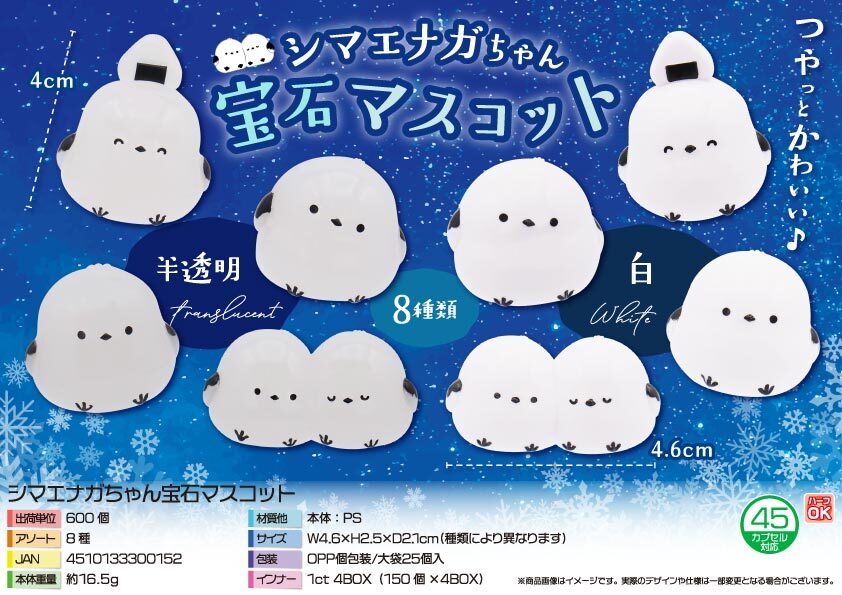 5031 ｼﾏｴﾅｶﾞちゃん宝石ﾏｽｺｯﾄ 300個（税抜き単価81円）