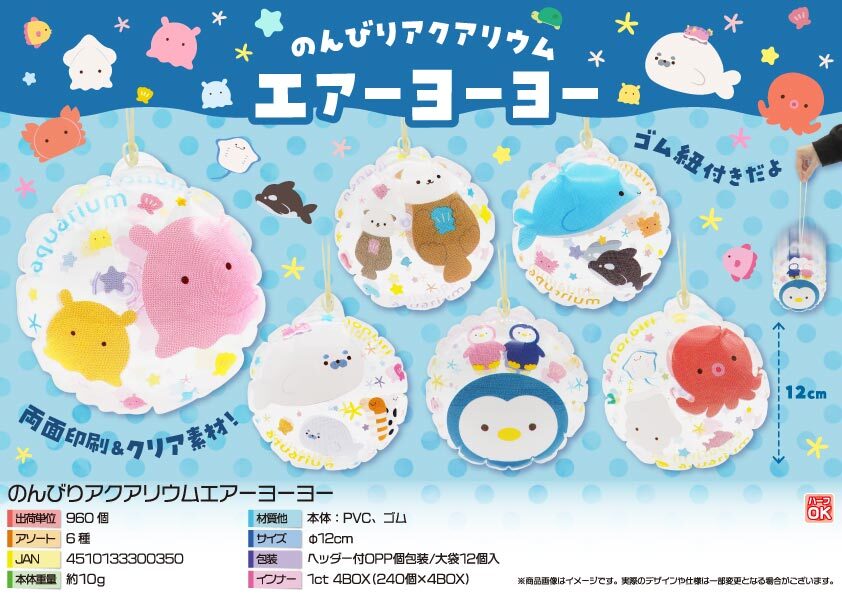 5051 のんびりｱｸｱﾘｳﾑｴｱｰﾖｰﾖｰ 480個（税抜き単価59円）