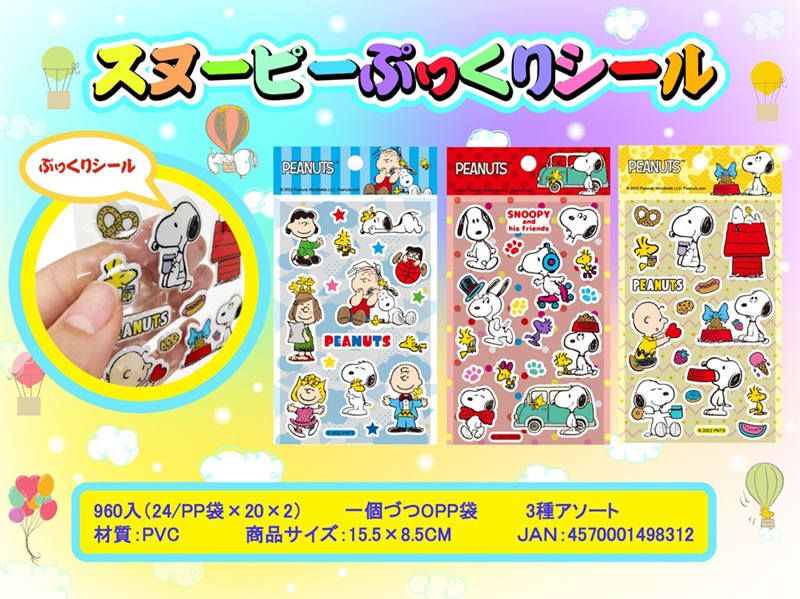 MT ｽﾇｰﾋﾟｰくぷっくりｼｰﾙ 480個（税抜き単価52円）※～960個まで1個口