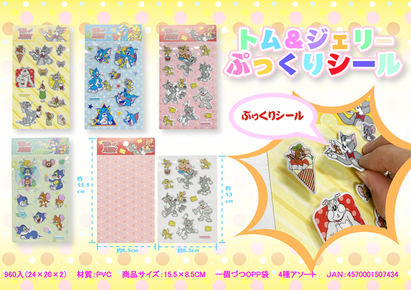 MT ﾄﾑ＆ｼﾞｪﾘｰぷっくりｼｰﾙ 480個（税抜き単価59円）※～960個まで1個口