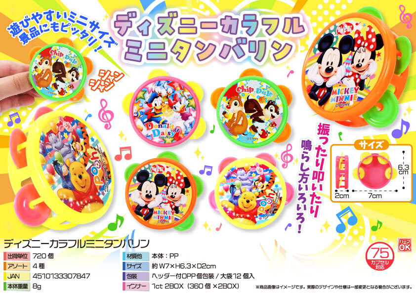 5702 ﾃﾞｨｽﾞﾆｰｶﾗﾌﾙﾐﾆﾀﾝﾊﾞﾘﾝ 360個（税抜き単価54円）