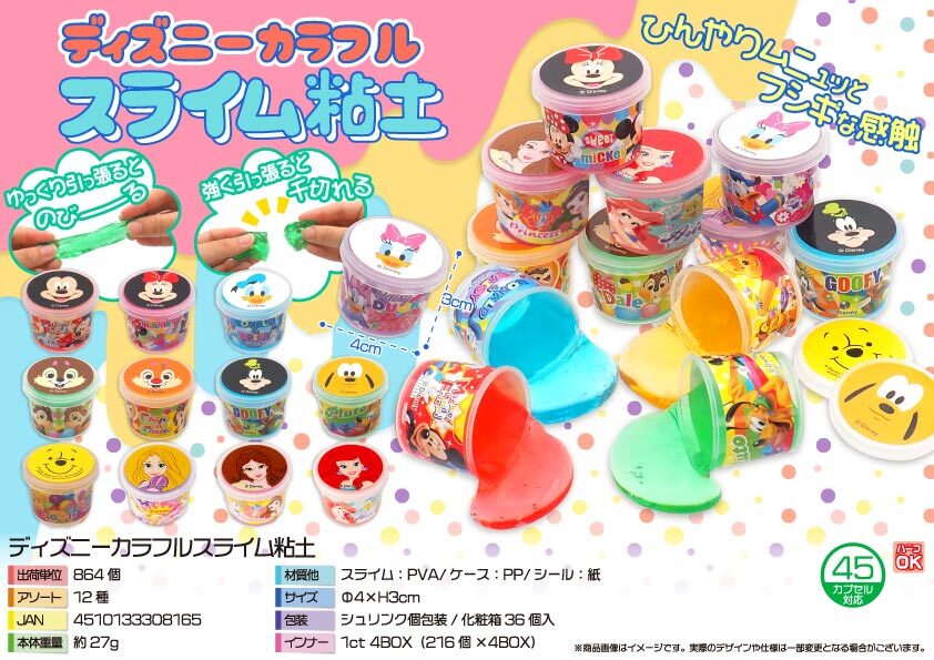 5734 ﾃﾞｨｽﾞﾆｰｶﾗﾌﾙｽﾗｲﾑ粘土 432個（税抜き単価55円）