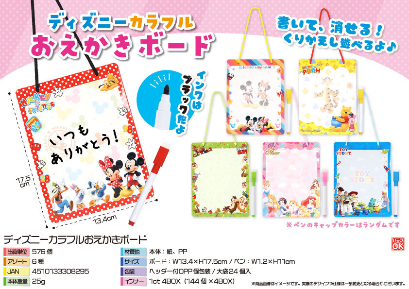 5747 ﾃﾞｨｽﾞﾆｰｶﾗﾌﾙおえかきﾎﾞｰﾄﾞ 288個（税抜き単価62円）