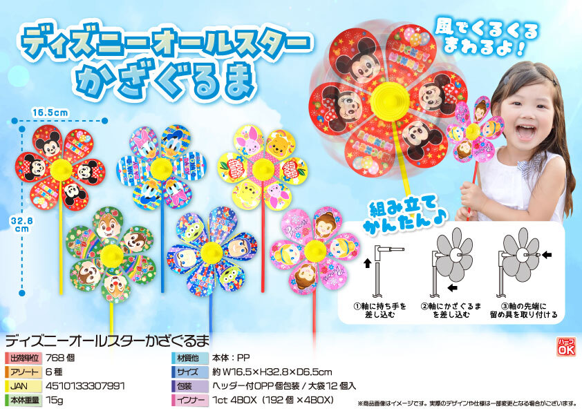 5717 ﾃﾞｨｽﾞﾆｰｵｰﾙｽﾀｰかざぐるま 384個（税抜き単価68円）