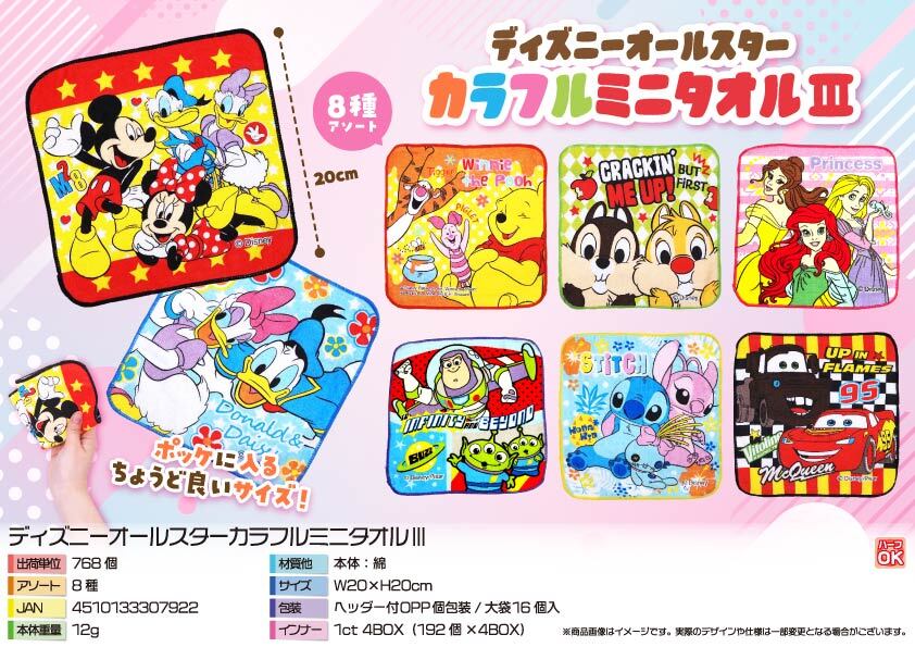 5710 ﾃﾞｨｽﾞﾆｰｵｰﾙｽﾀｰｶﾗﾌﾙﾐﾆﾀｵﾙ 384個（税抜き単価71円）
