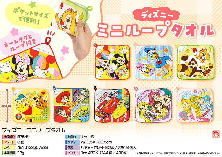 5711 ﾃﾞｨｽﾞﾆｰﾐﾆﾙｰﾌﾟﾀｵﾙ 288個（税抜き単価84円）